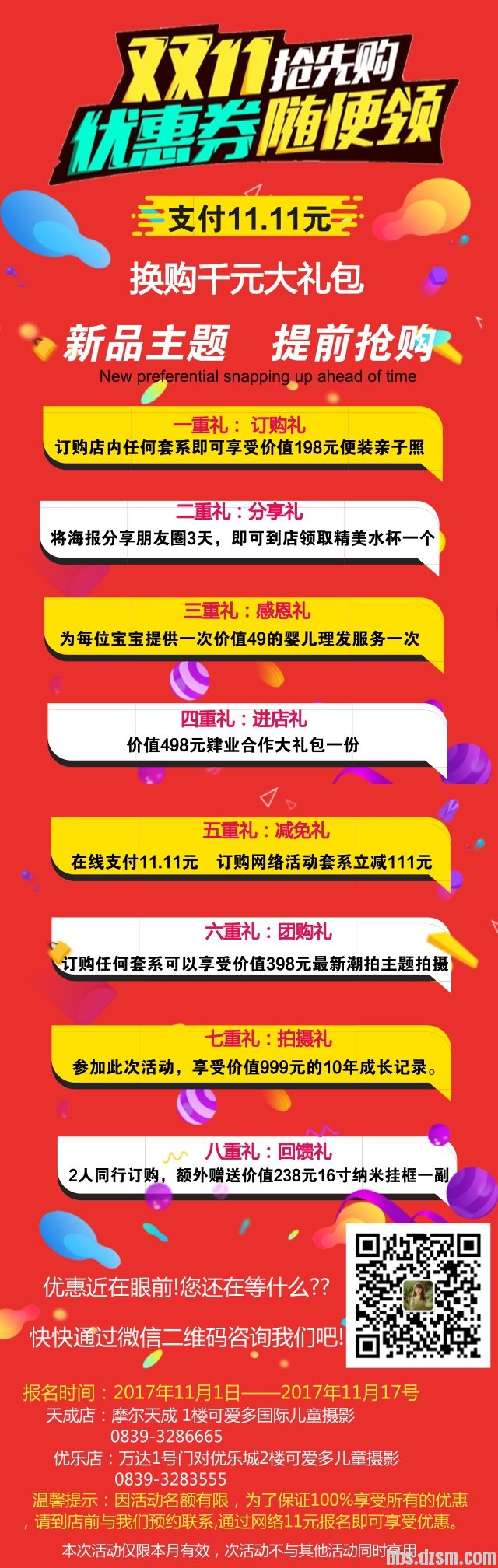 亲们我在广元可爱多儿童摄影,用11元抢定了一份双十一活动价值千元大