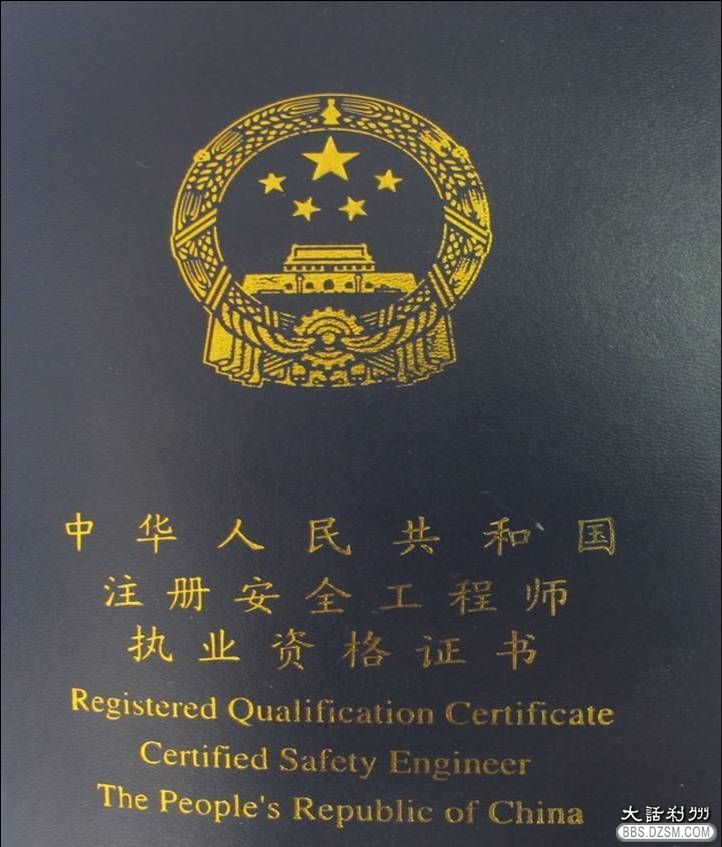 国家注册安全工程师求挂靠或兼职-广元招聘信