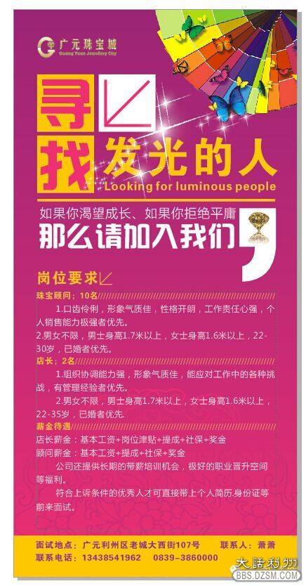 珠宝招聘信息_珠宝招聘信息,此公司现招聘 金雅福珠宝门店 接