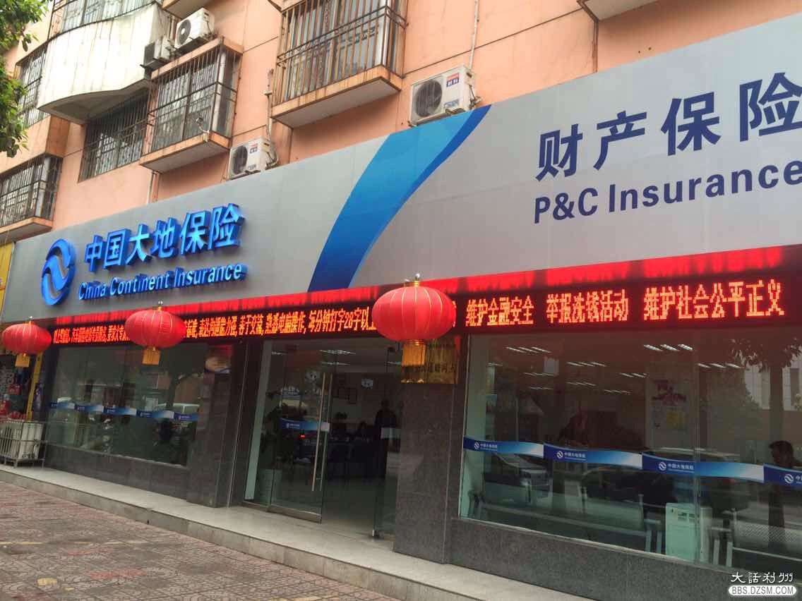 大地保险公司招贤。(央企)-广元招聘信息-广元