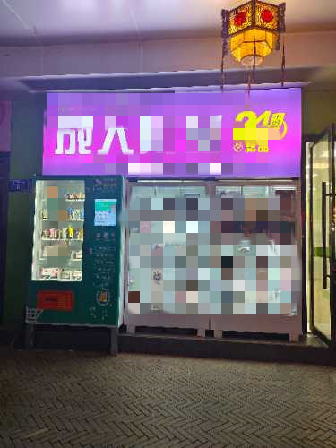 ������Ʒ��¶��ǽ